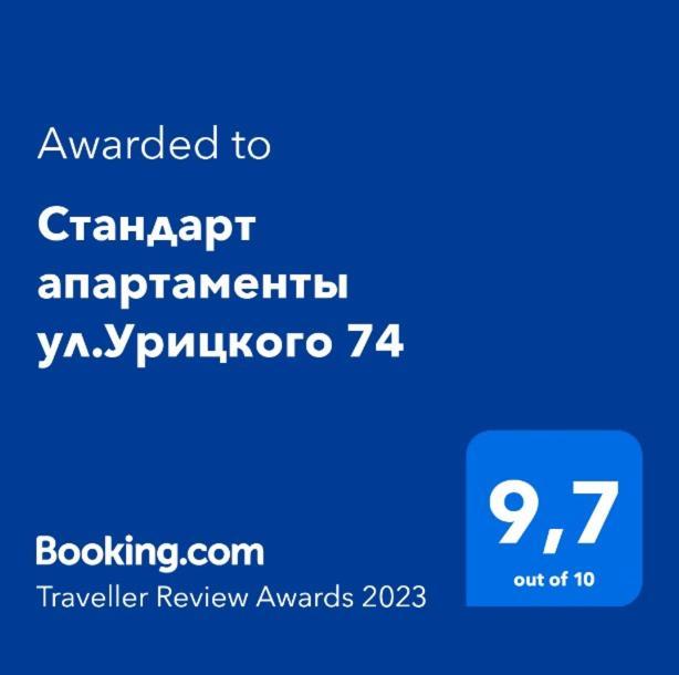 Стандарт апартаменты ул.Урицкого 74 Павлодар Екстериор снимка